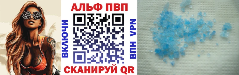 Купить где  Великие Луки  APVP VHQ 