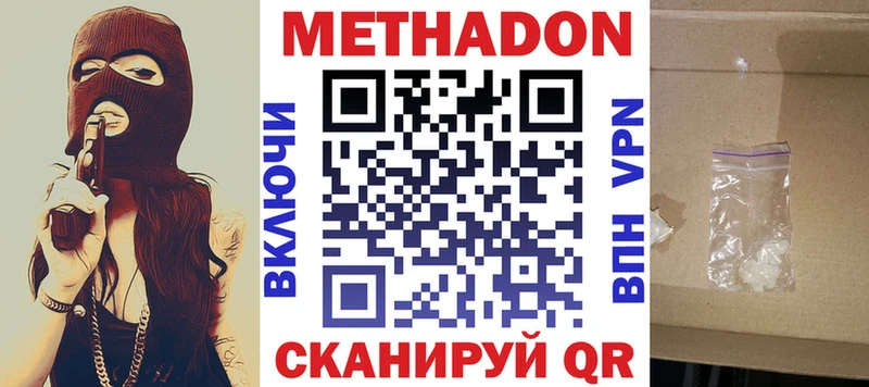 Метадон кристалл  Купить закладки  Великие Луки 